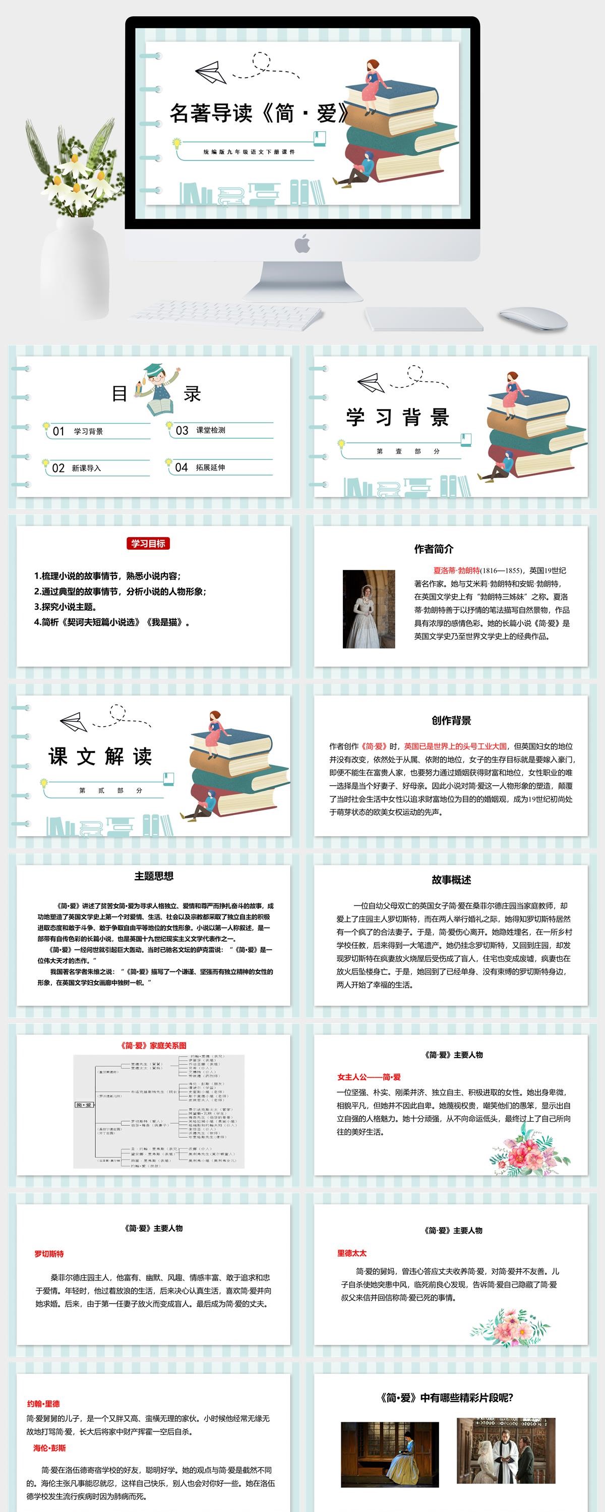9年級(jí)統(tǒng)編版語(yǔ)文-名著導(dǎo)讀簡(jiǎn)愛1.jpg